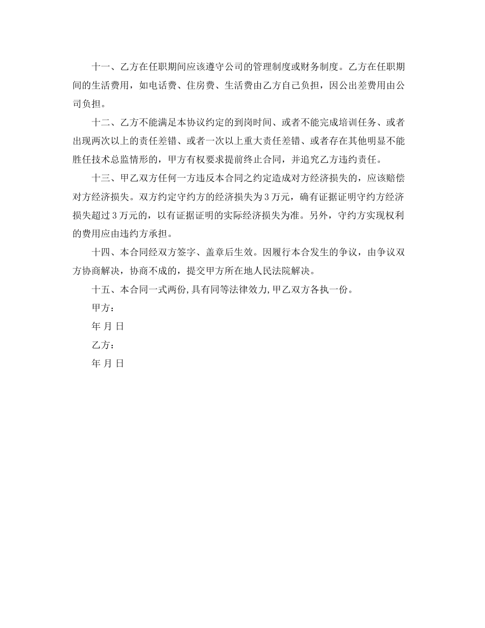 茶叶生产技术总监劳动合同范本_第3页