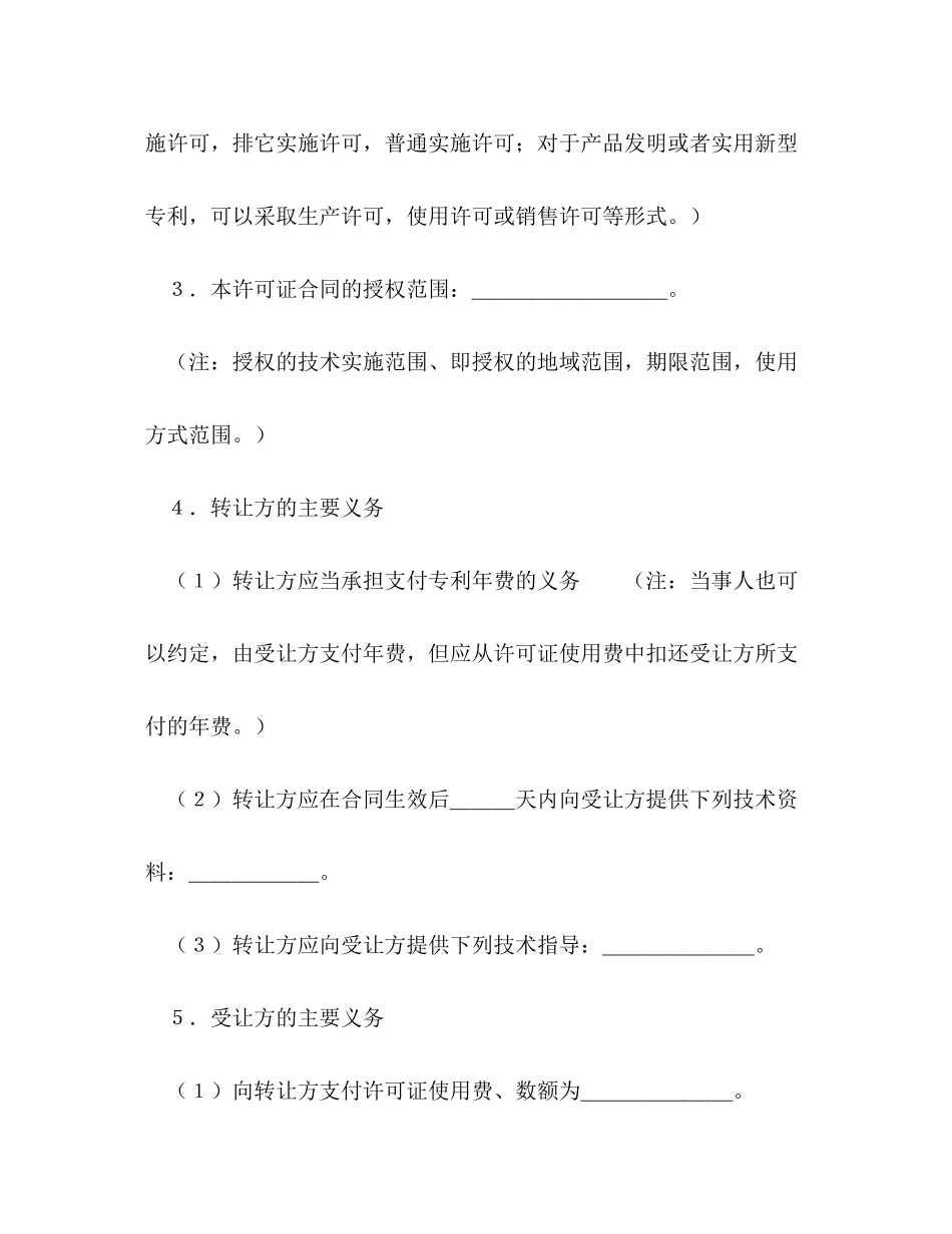 专利实施许可合同范本2)_第2页