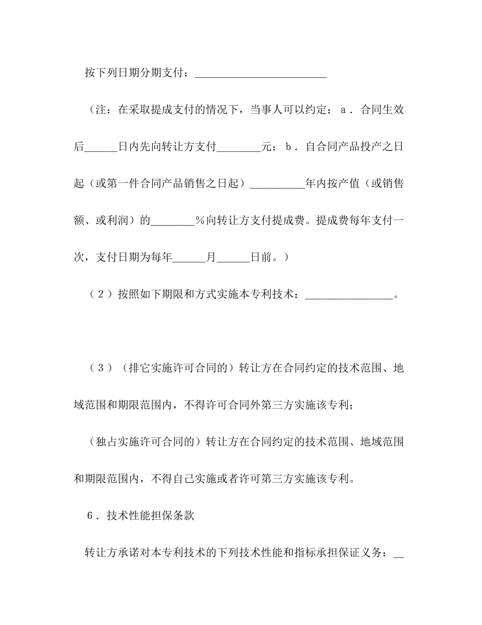 专利实施许可合同范本2)_第3页