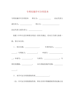 专利实施许可合同范本2)