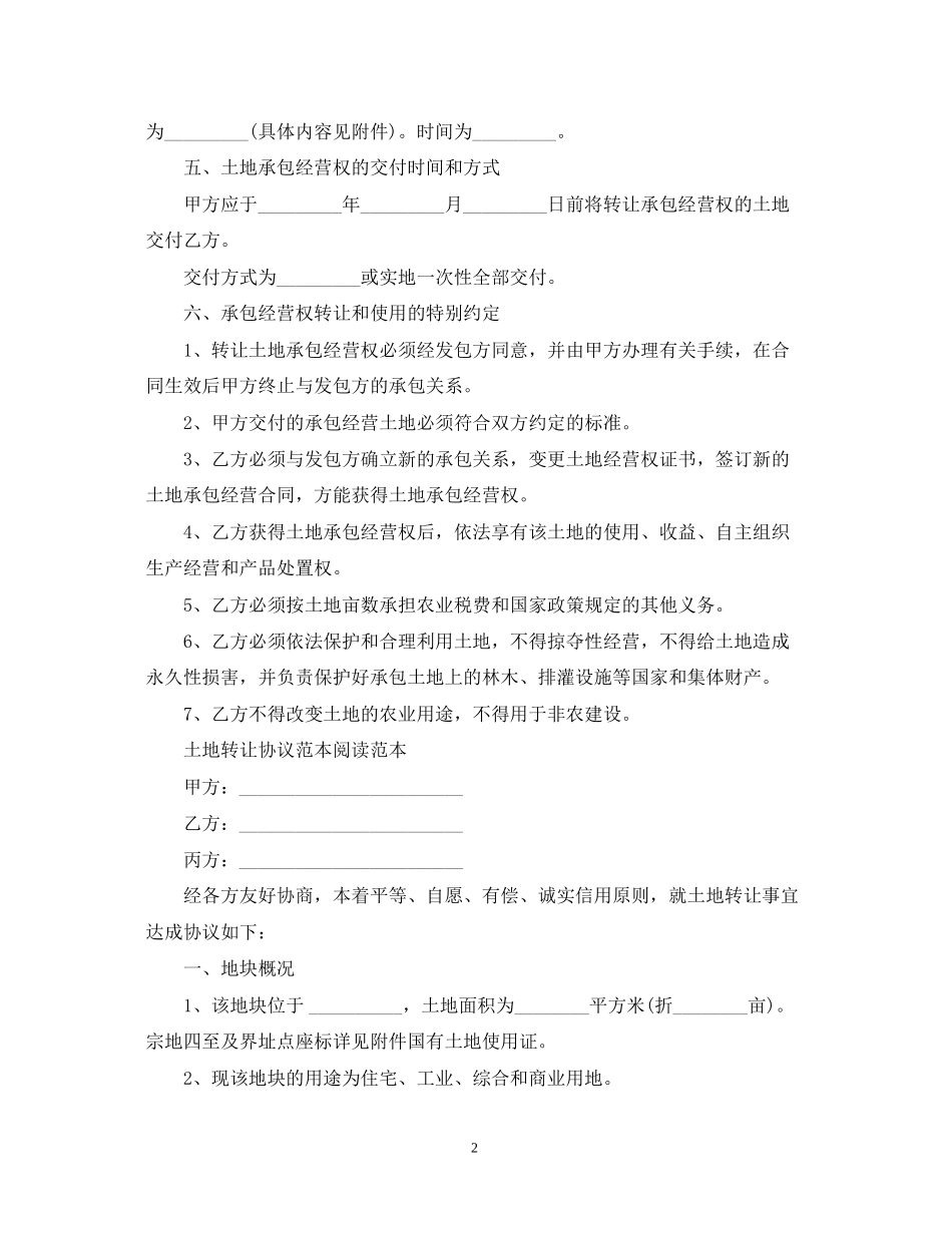 农村土地转让合同范本2_第2页