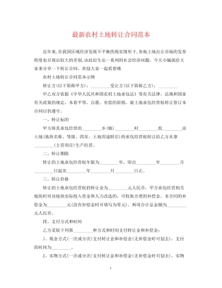 农村土地转让合同范本2