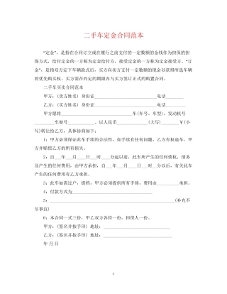 二手车定金合同范本
