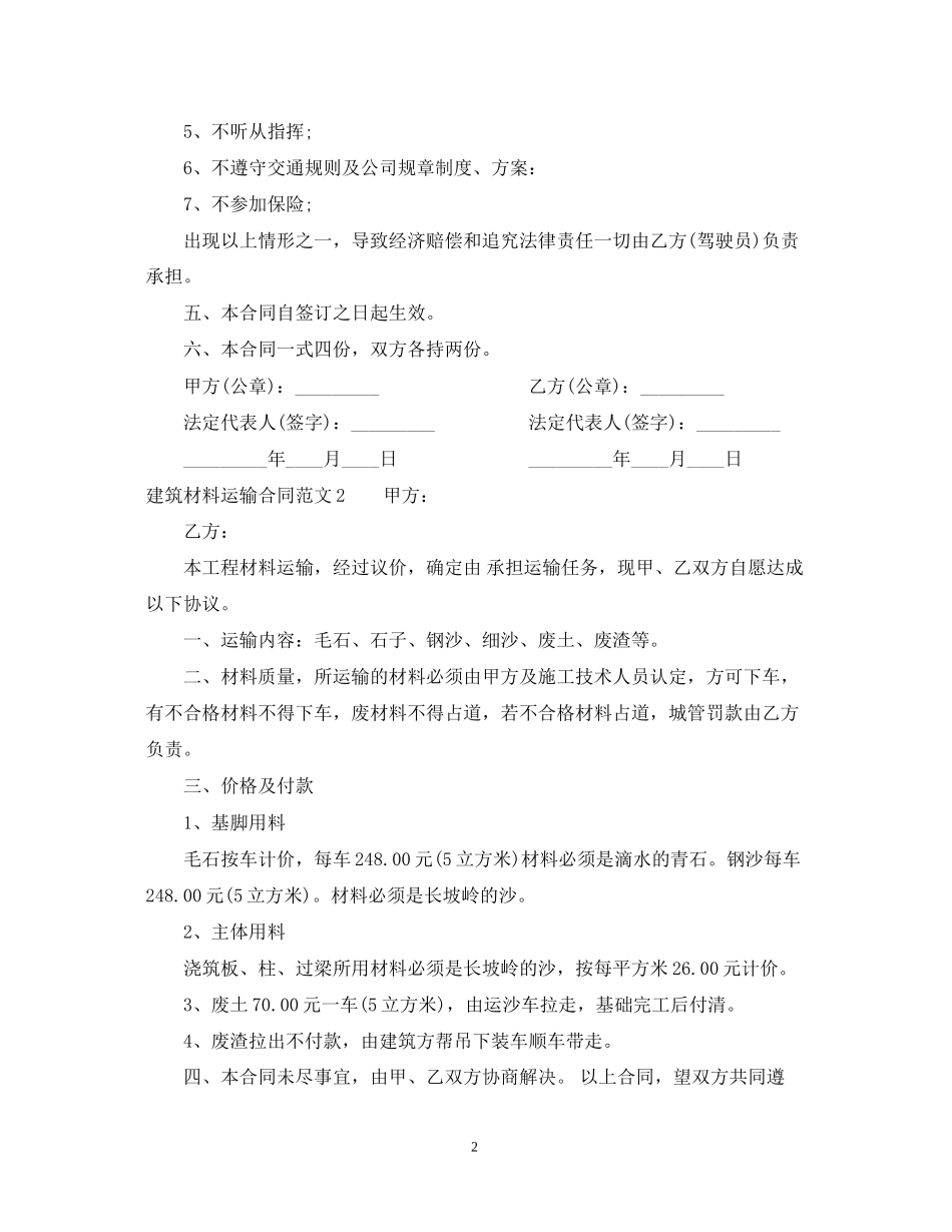 建筑材料运输合同_第2页