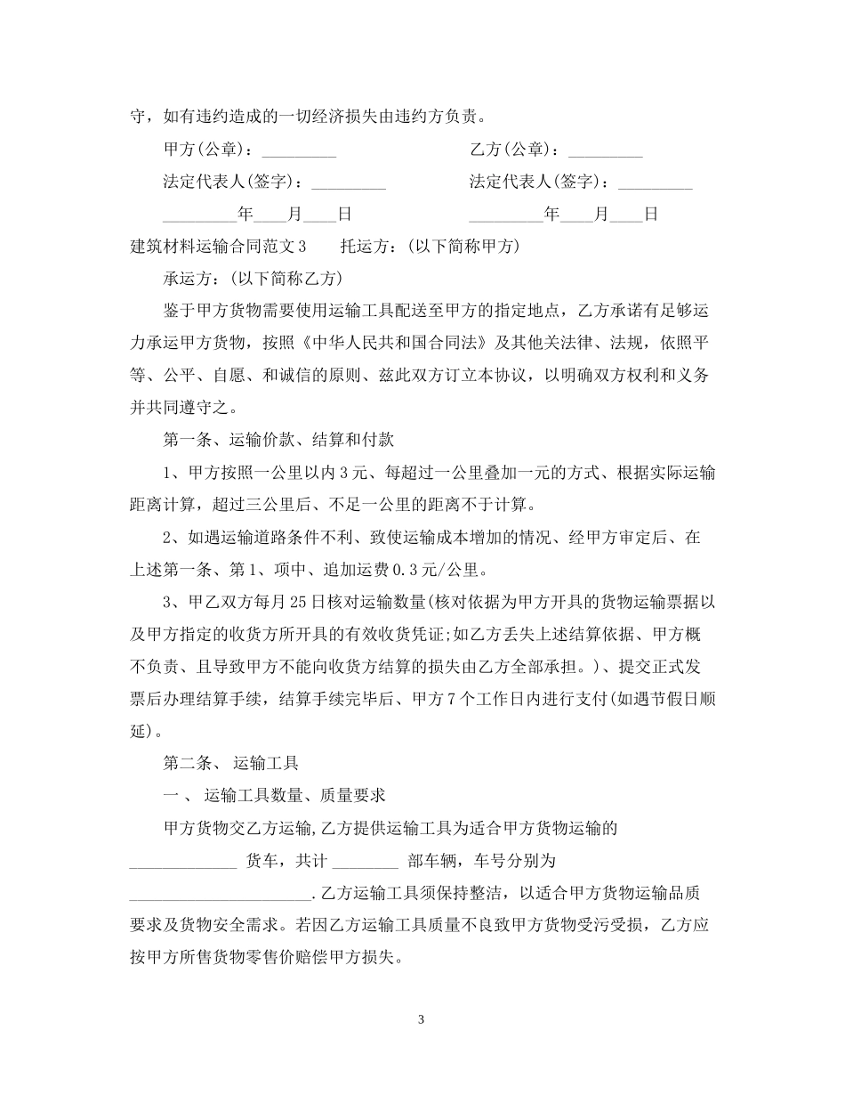 建筑材料运输合同_第3页