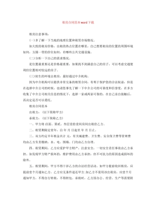 租房合同范本word下载2