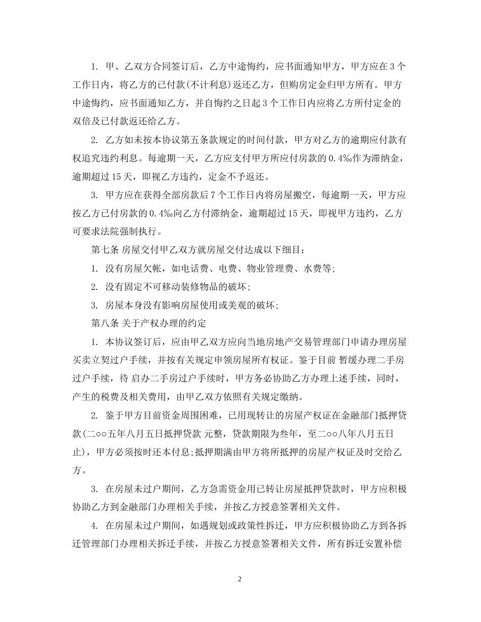 民房转让合同范本_第2页