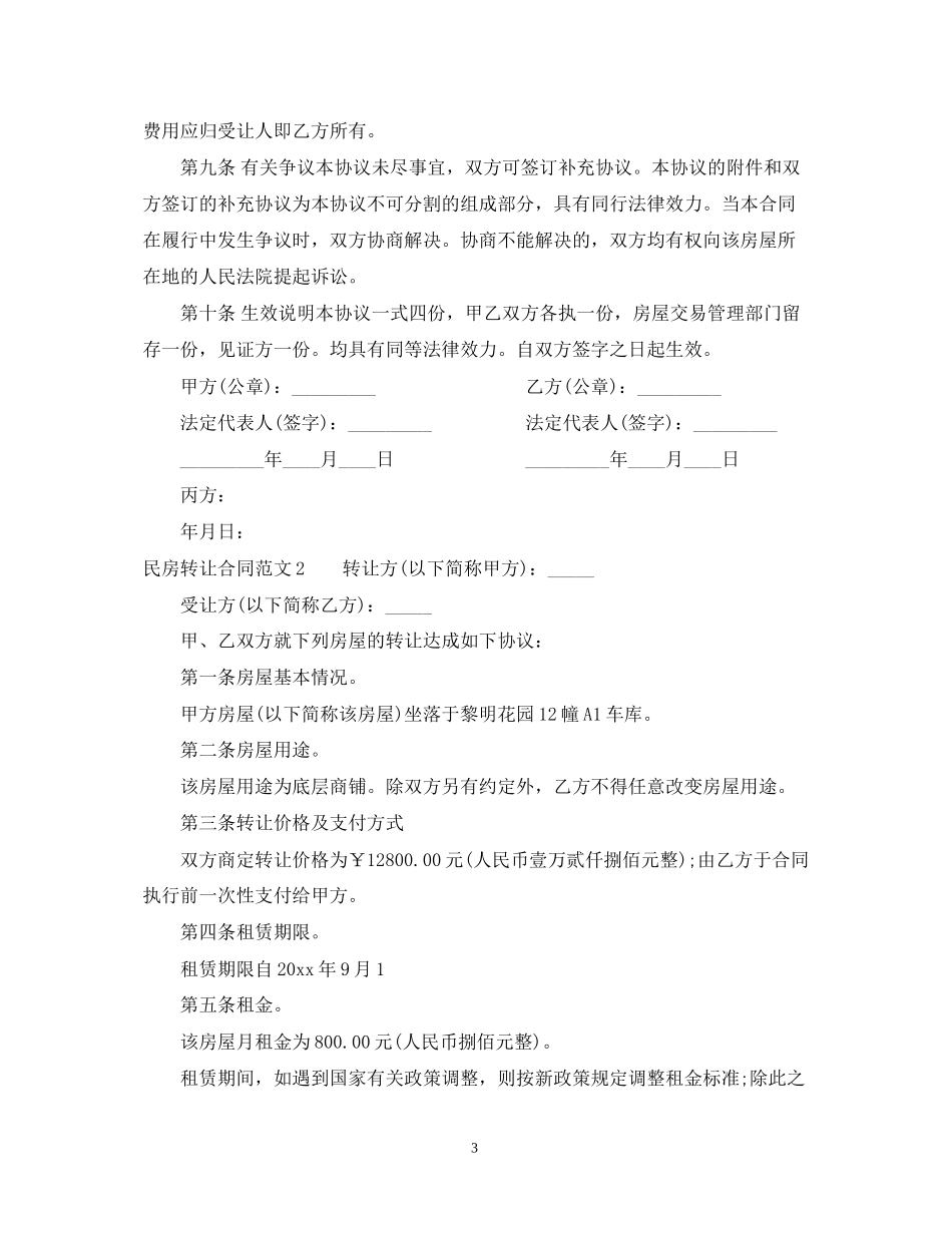 民房转让合同范本_第3页