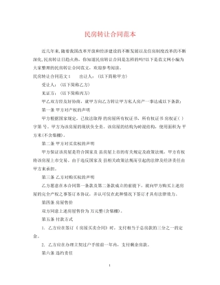 民房转让合同范本