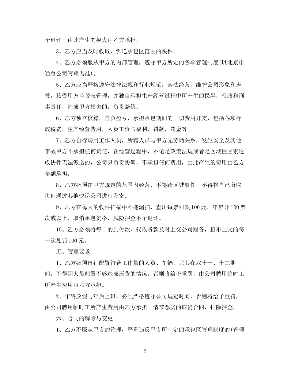 承包快递合同范本_第2页