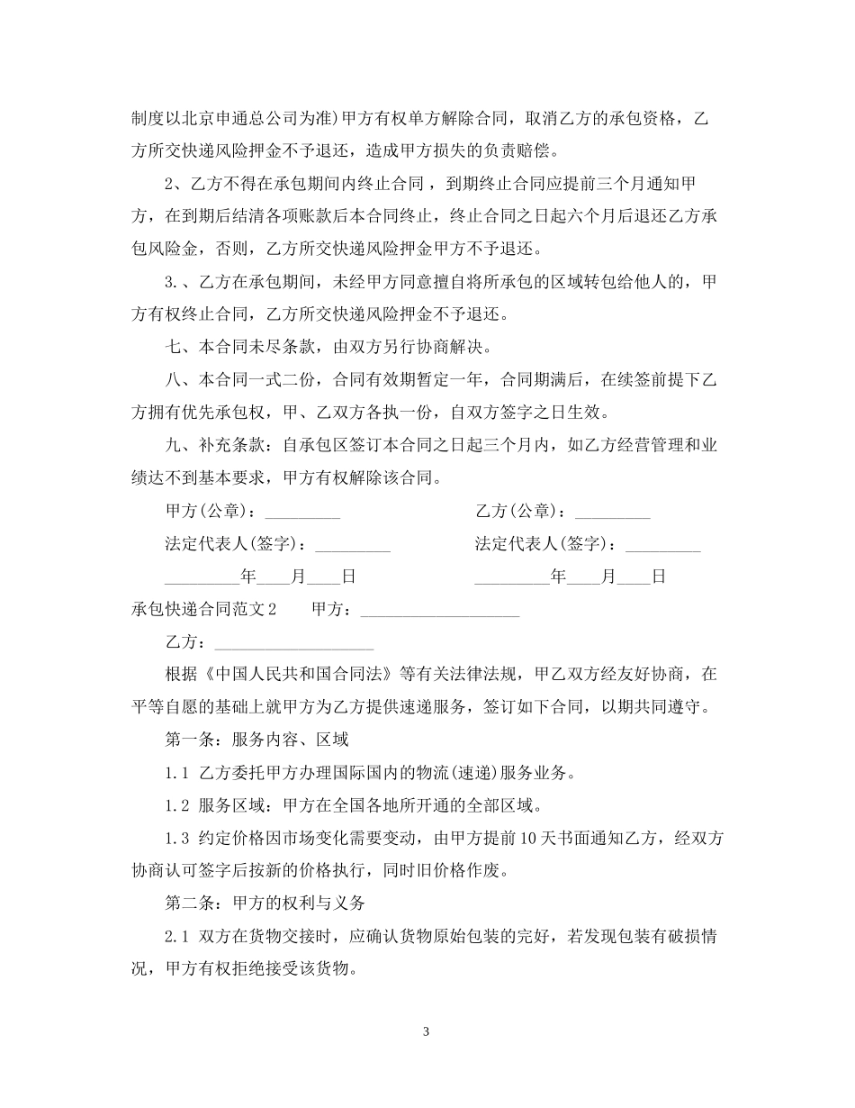承包快递合同范本_第3页