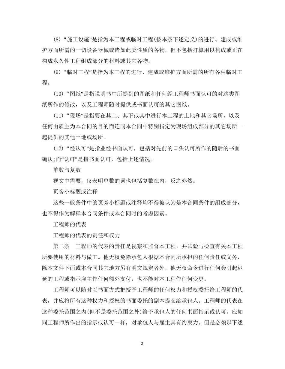 国家建筑装修施工合同范本_第2页