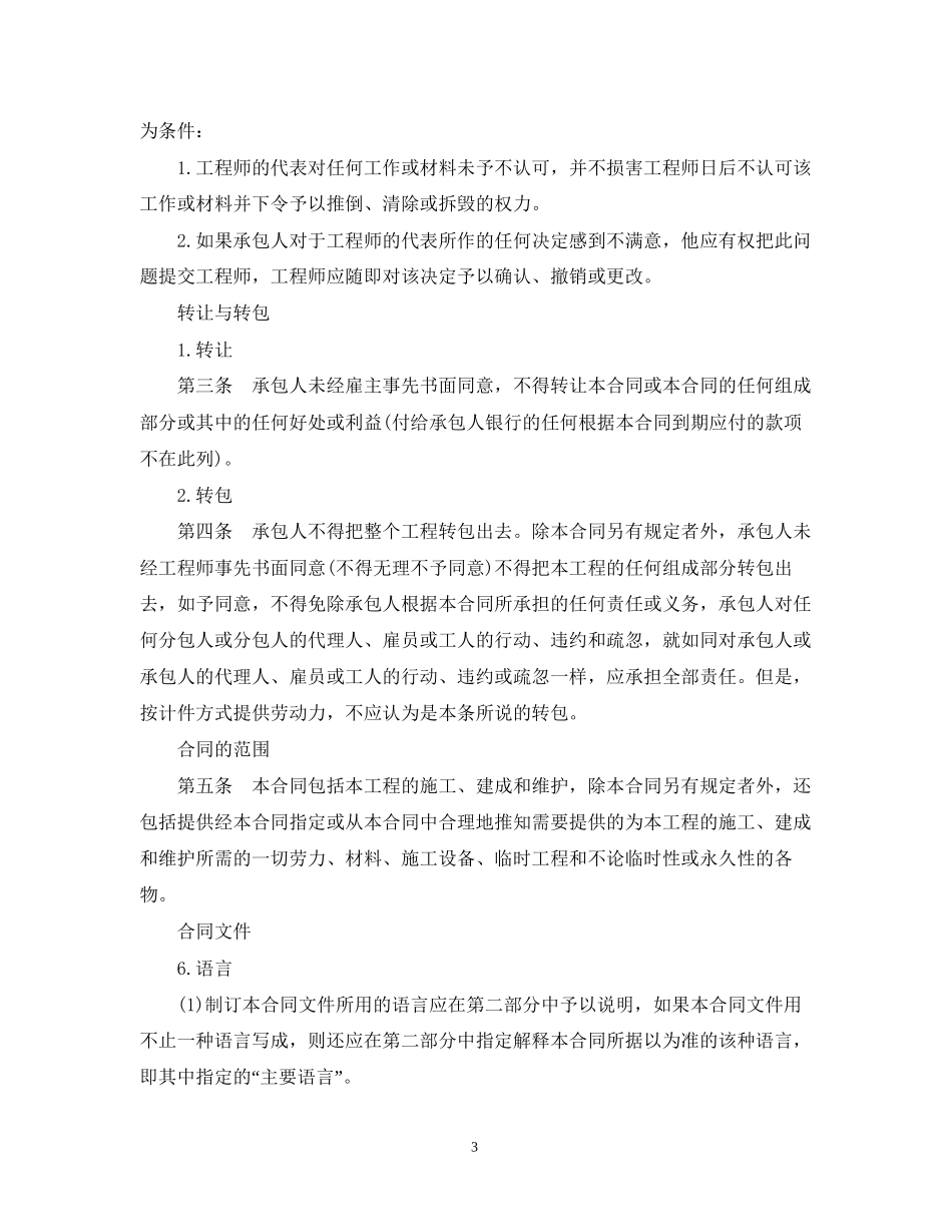 国家建筑装修施工合同范本_第3页