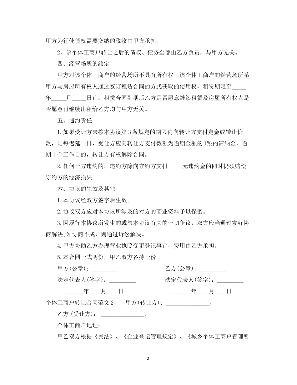 个体工商户转让合同_第2页
