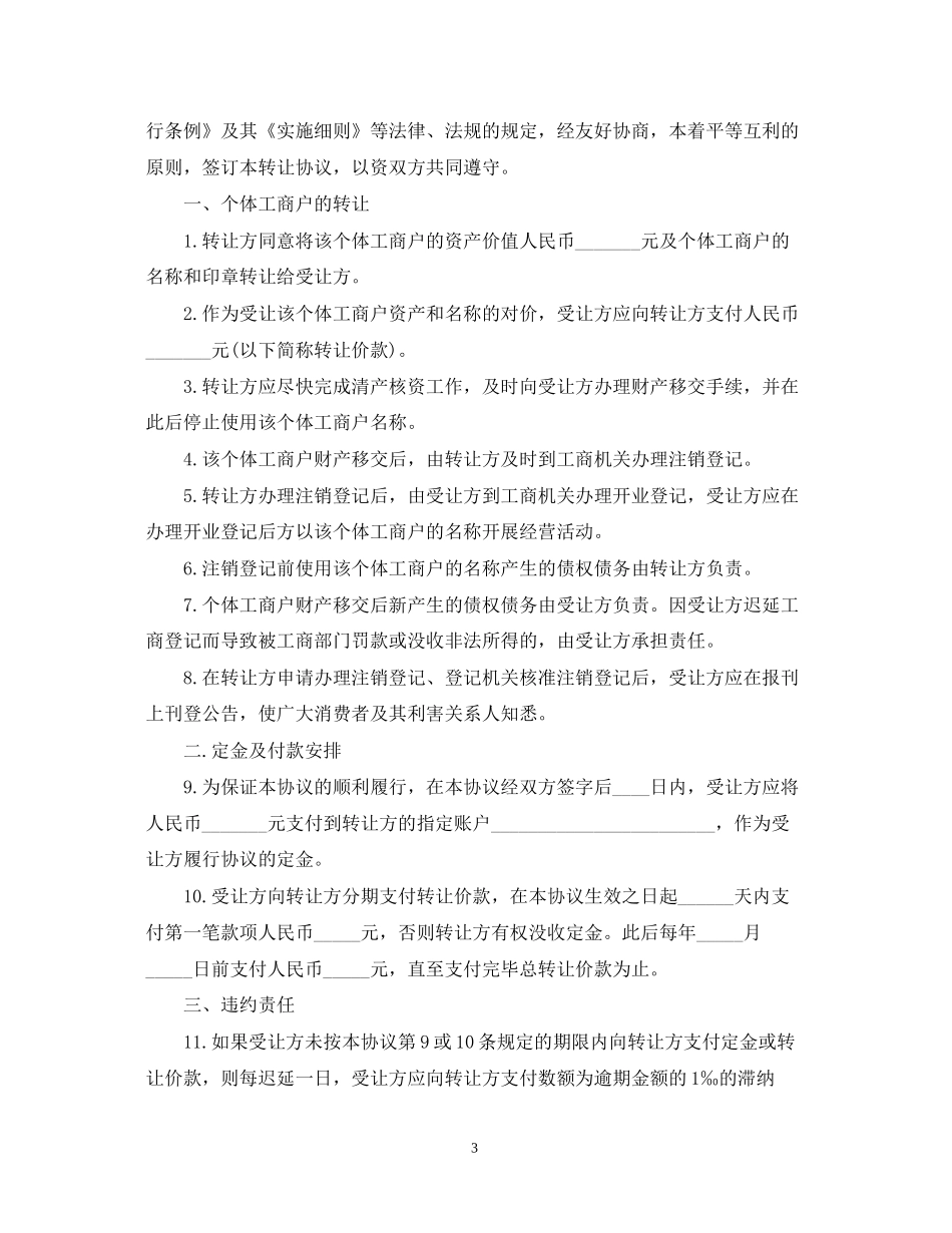 个体工商户转让合同_第3页