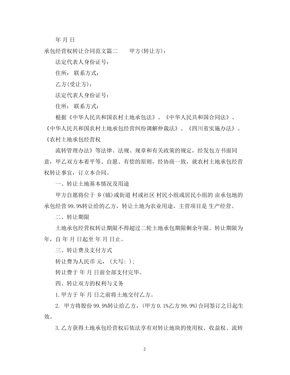 承包经营权转让合同_第2页
