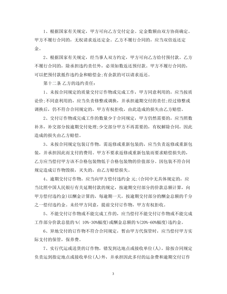 纺织品委托加工合同范本_第3页