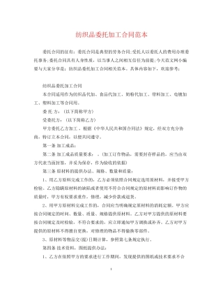 纺织品委托加工合同范本