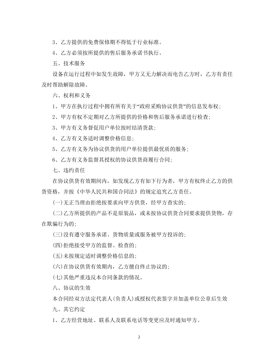 设备供货合同模板3篇_第2页