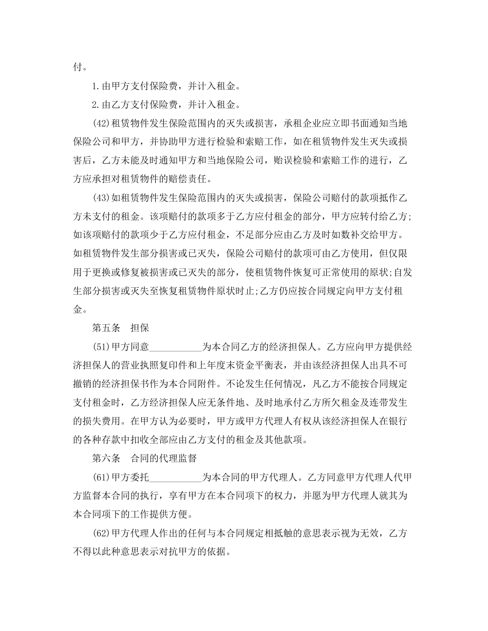 融资租赁合同样式范本_第3页