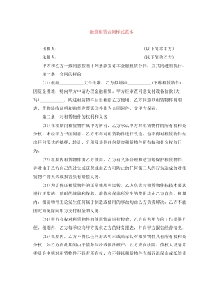 融资租赁合同样式范本