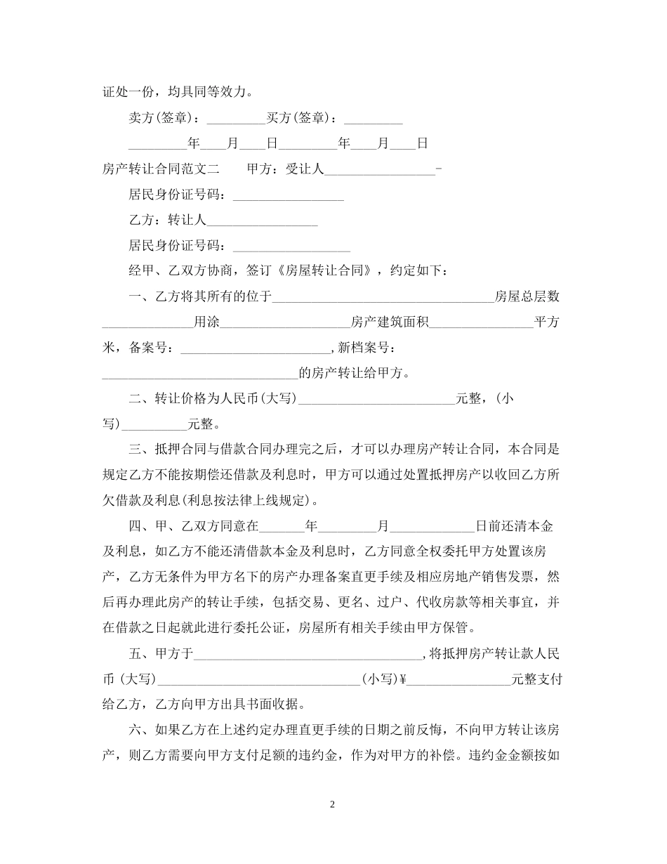 房产转让合同_第2页