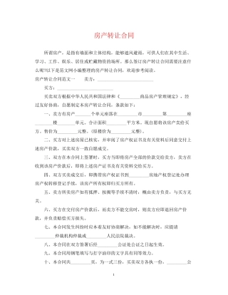 房产转让合同