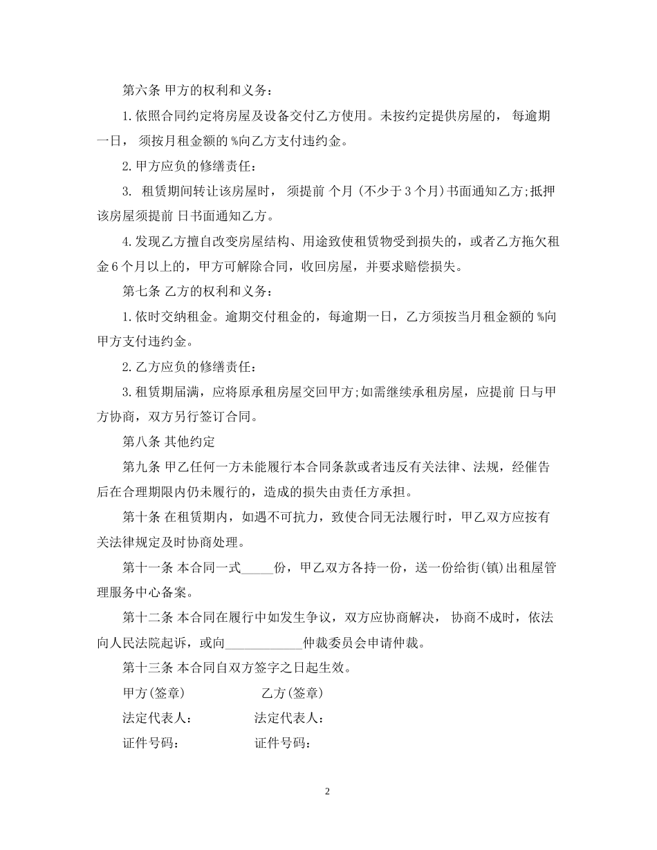 家庭住房出租合同范本2_第2页
