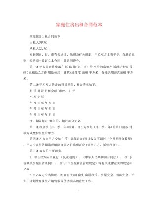 家庭住房出租合同范本2