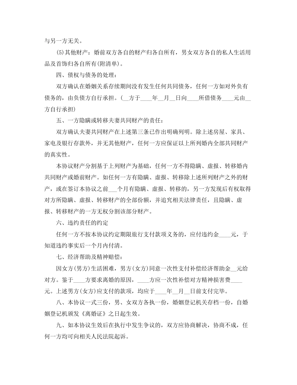 离婚协议书模板格式_第2页