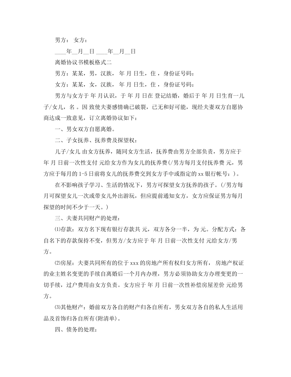 离婚协议书模板格式_第3页