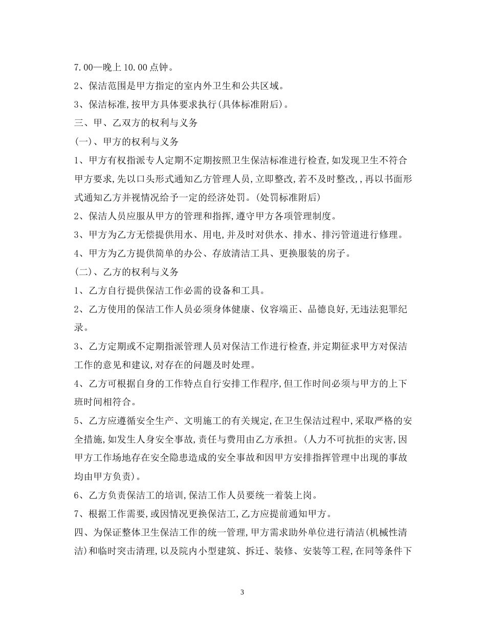 办公楼保洁承包合同范本_第3页