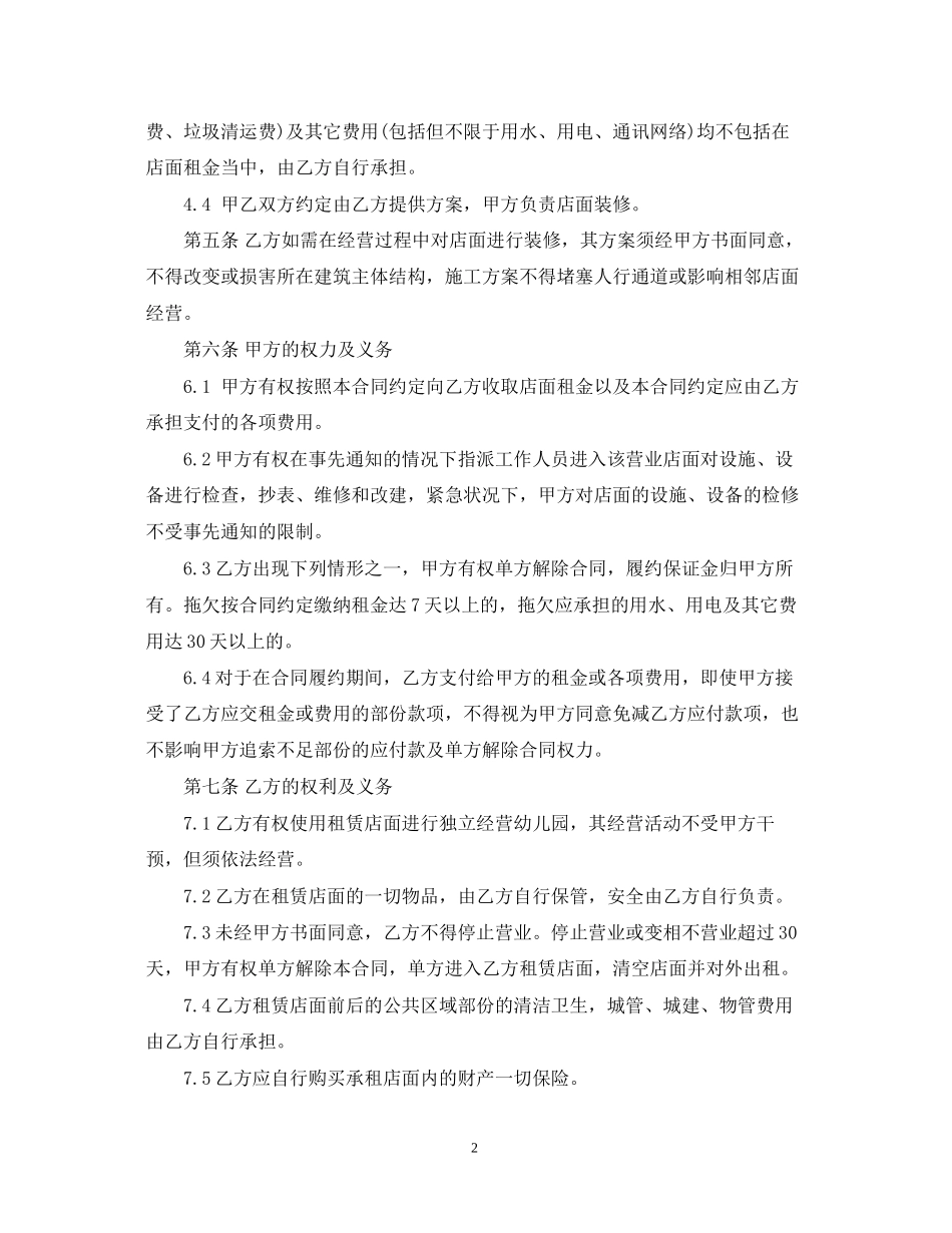 门面租赁合同范本下载4_第2页