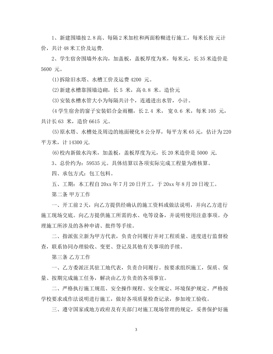 学校附属工程施工合同范本_第3页