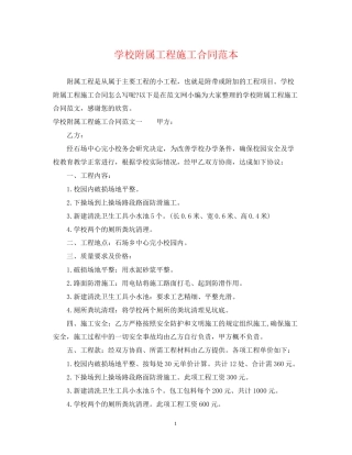 学校附属工程施工合同范本
