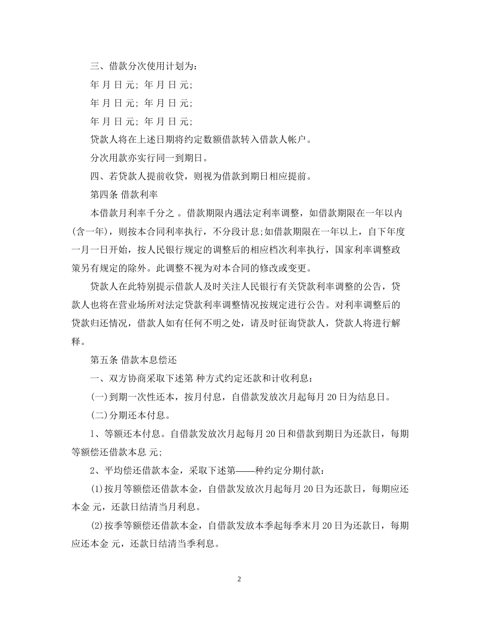 银行个人消费贷款合同样本_第2页