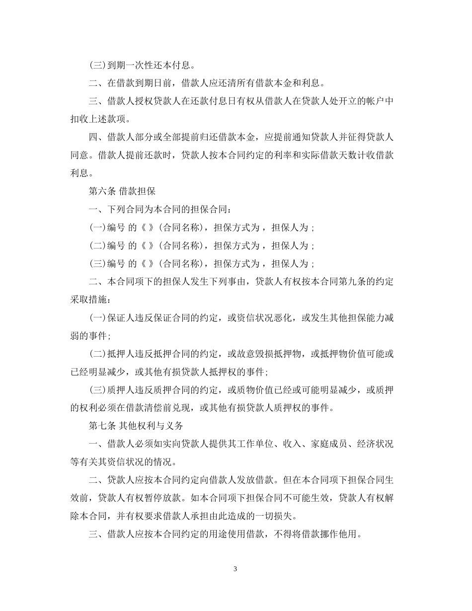 银行个人消费贷款合同样本_第3页