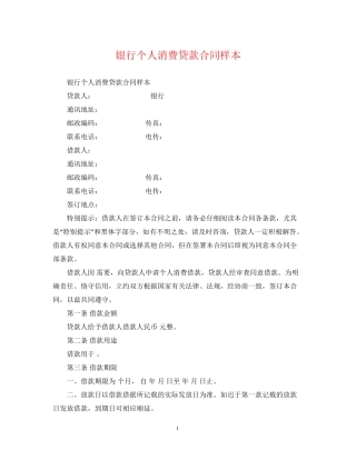 银行个人消费贷款合同样本
