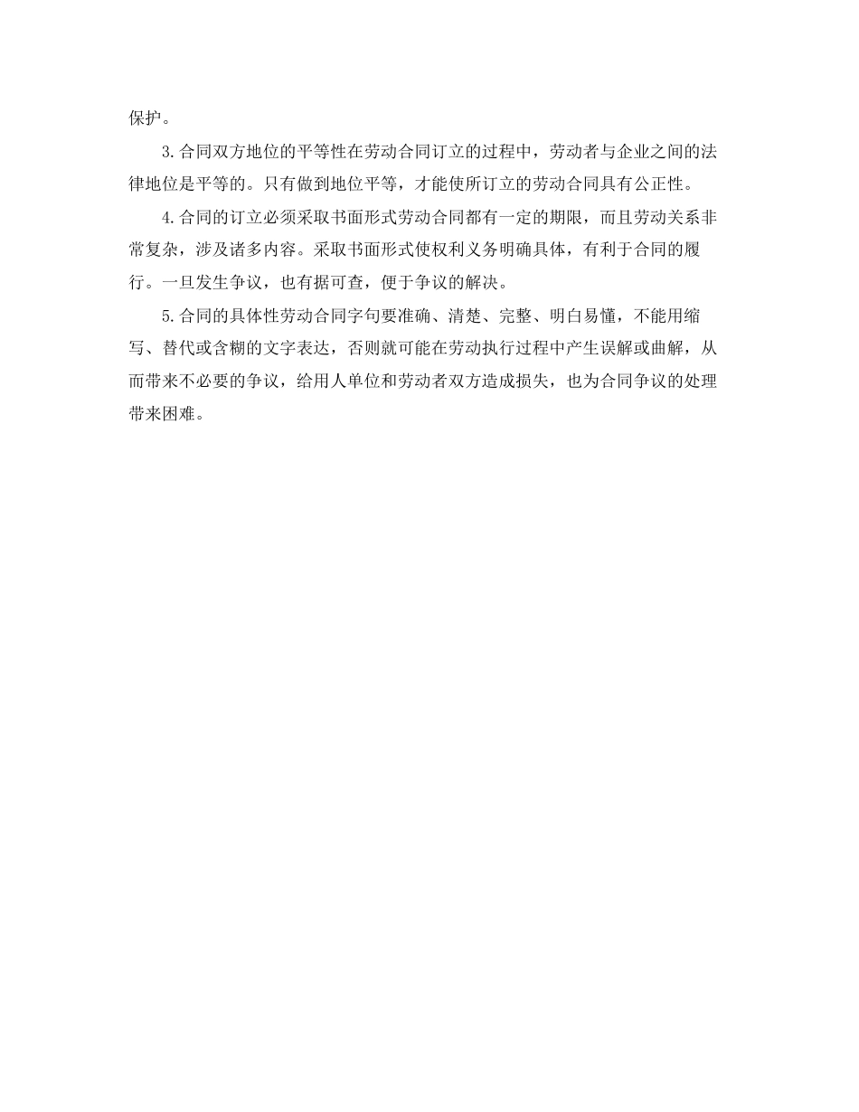 有关钟点工劳动合同范本_第2页