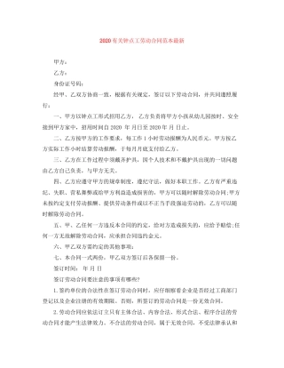 有关钟点工劳动合同范本