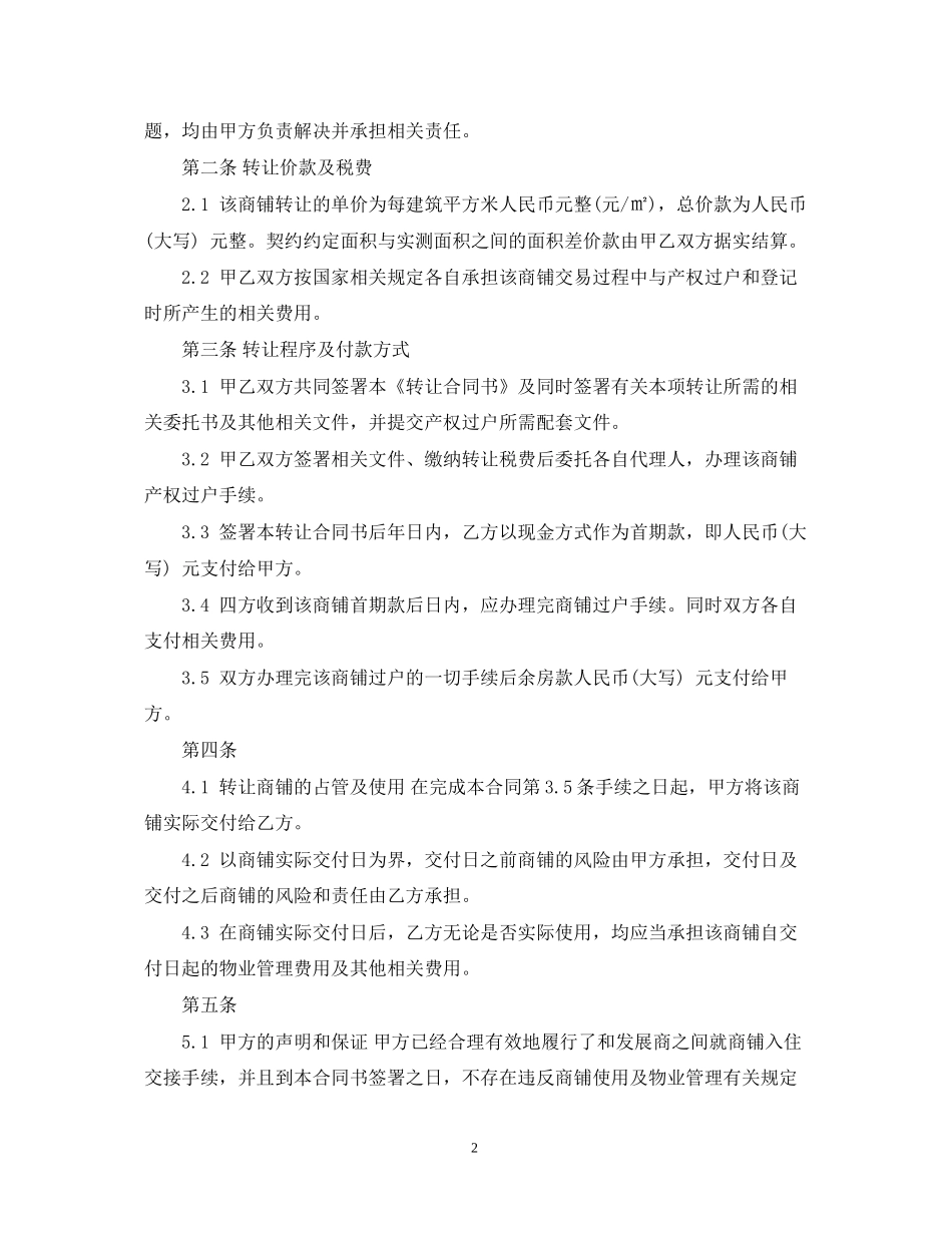 产权商铺转让合同书_第2页