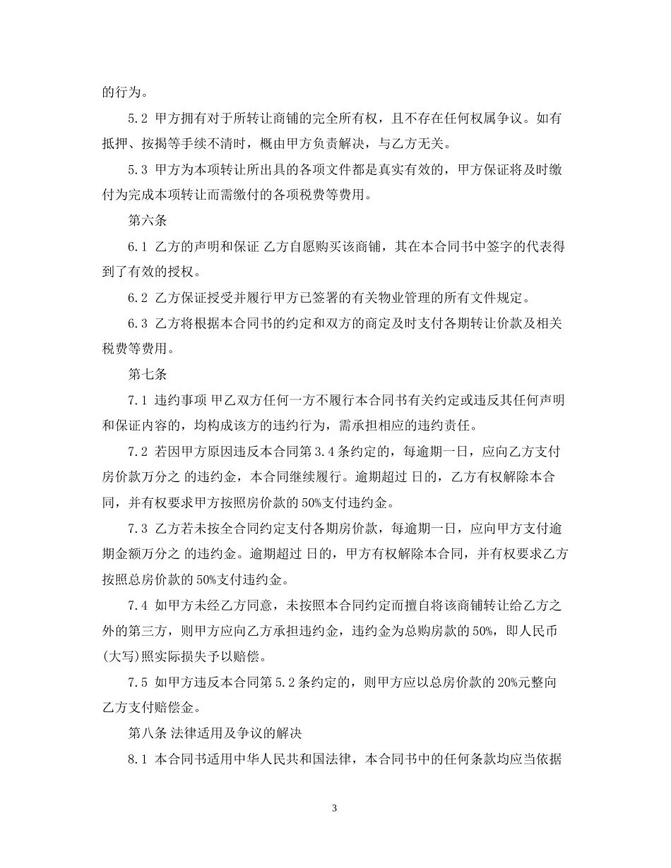 产权商铺转让合同书_第3页