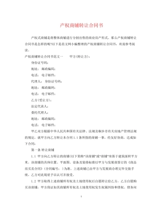产权商铺转让合同书