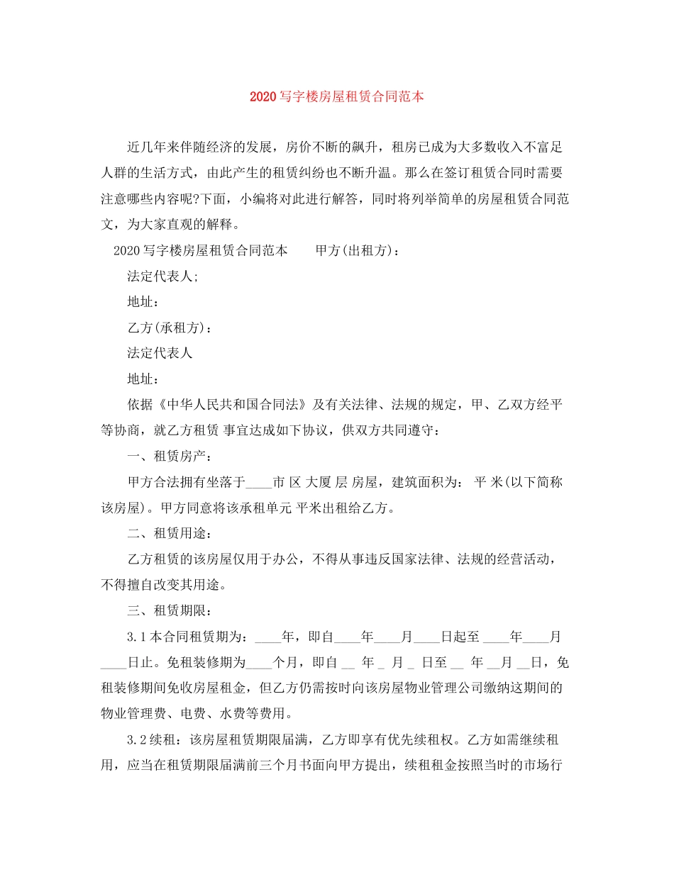 写字楼房屋租赁合同范本2_第1页