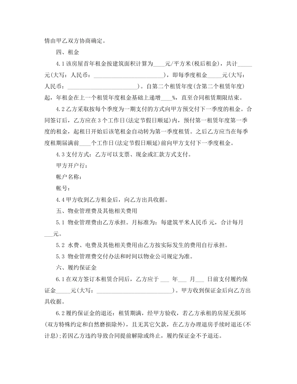 写字楼房屋租赁合同范本2_第2页
