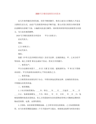 写字楼房屋租赁合同范本2