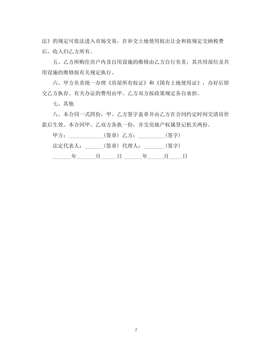 非成套公有住房出售合同范本_第2页