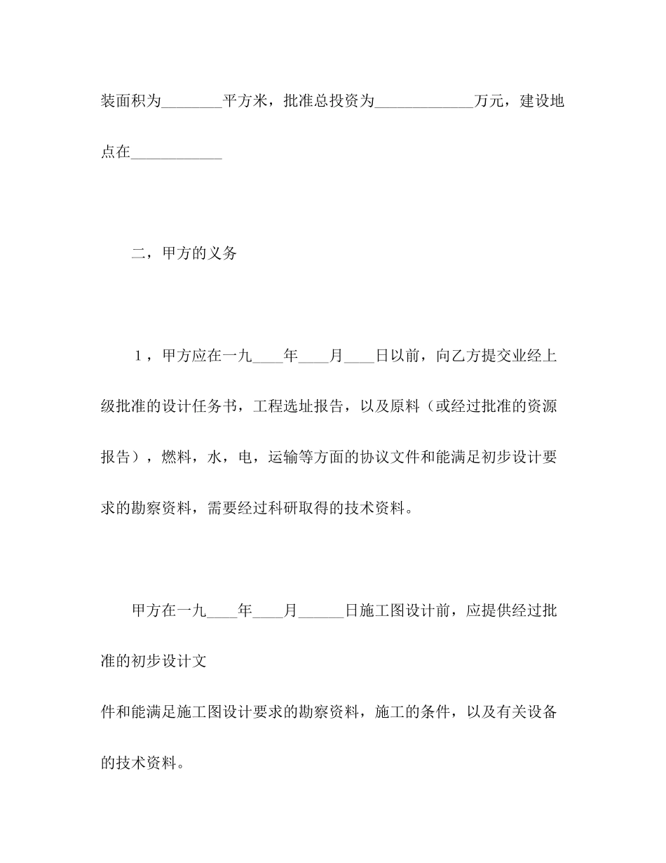 建设工程勘察设计合同（3）2_第3页