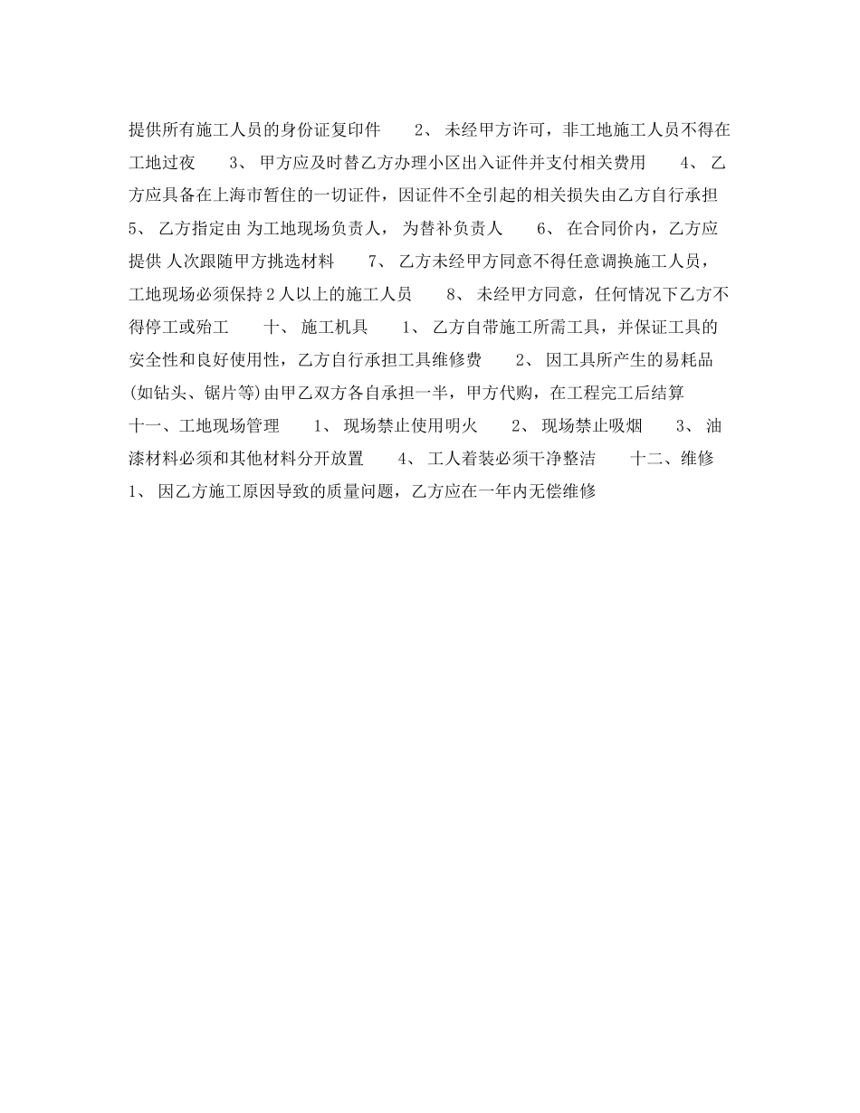 油漆装修合同_第2页