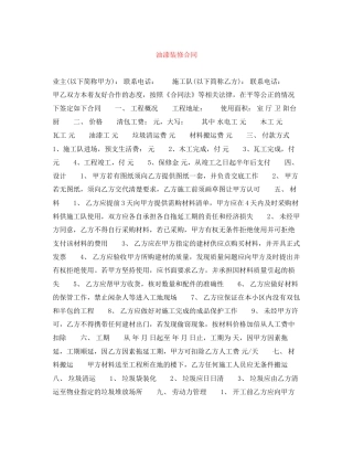 油漆装修合同